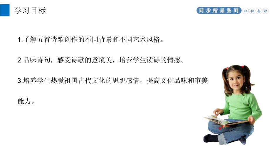 《唐詩(shī)五首》之使至塞上PPT（優(yōu)選版）第2頁(yè)