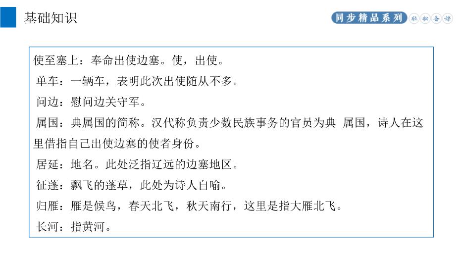 《唐詩(shī)五首》之使至塞上PPT（優(yōu)選版）第6頁(yè)
