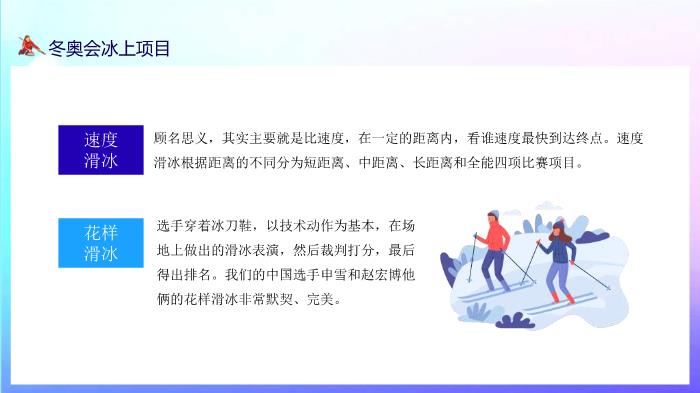 北京冬奧會(huì )專(zhuān)用課件PPT（19頁(yè)含內容）第10頁(yè)