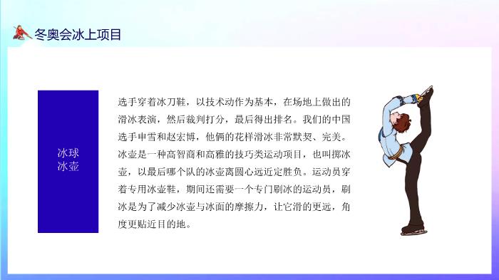 北京冬奧會(huì )專(zhuān)用課件PPT（19頁(yè)含內容）第11頁(yè)