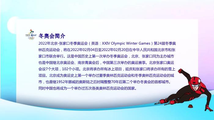 北京冬奧會(huì )專(zhuān)用課件PPT（19頁(yè)含內容）第2頁(yè)