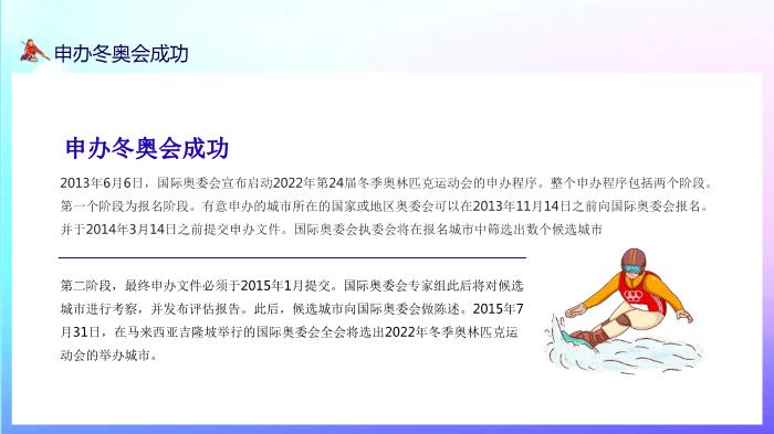北京冬奧會(huì )專(zhuān)用課件PPT（19頁(yè)含內容）第5頁(yè)