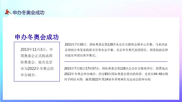 北京冬奧會(huì )專(zhuān)用課件PPT（19頁(yè)含內容）第6頁(yè)