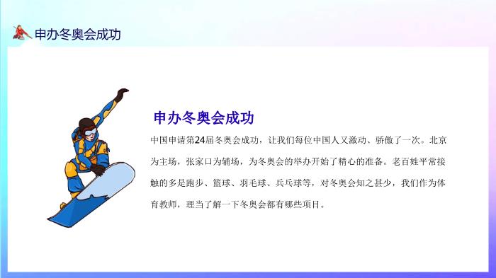 北京冬奧會(huì )專(zhuān)用課件PPT（19頁(yè)含內容）第7頁(yè)