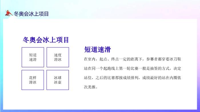北京冬奧會(huì )專(zhuān)用課件PPT（19頁(yè)含內容）第9頁(yè)