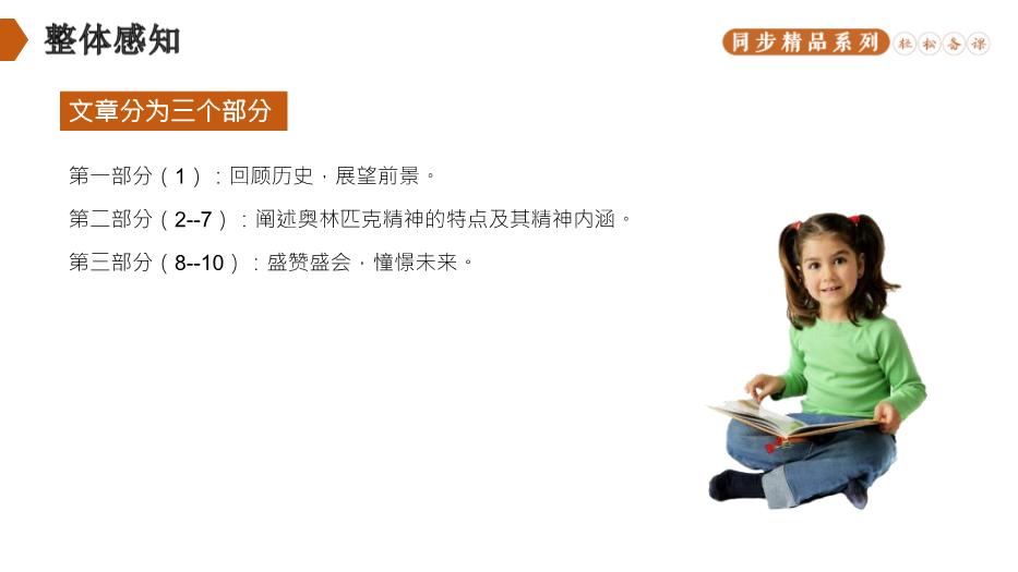 慶祝奧林匹克運動(dòng)復興25周年語(yǔ)文人教版八年級下冊PPT（精）第10頁(yè)