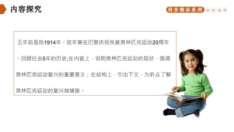 慶祝奧林匹克運動(dòng)復興25周年語(yǔ)文人教版八年級下冊PPT（精）第11頁(yè)