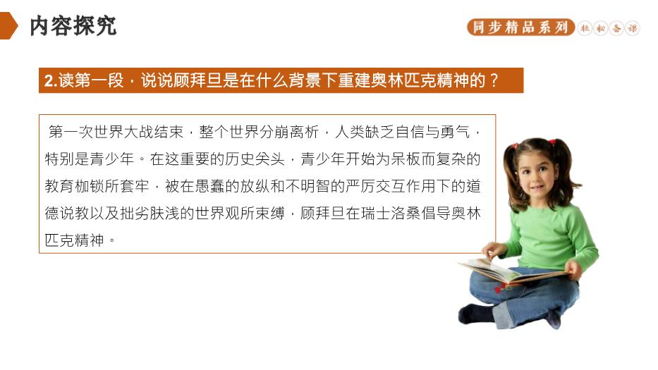慶祝奧林匹克運動(dòng)復興25周年語(yǔ)文人教版八年級下冊PPT（精）第12頁(yè)