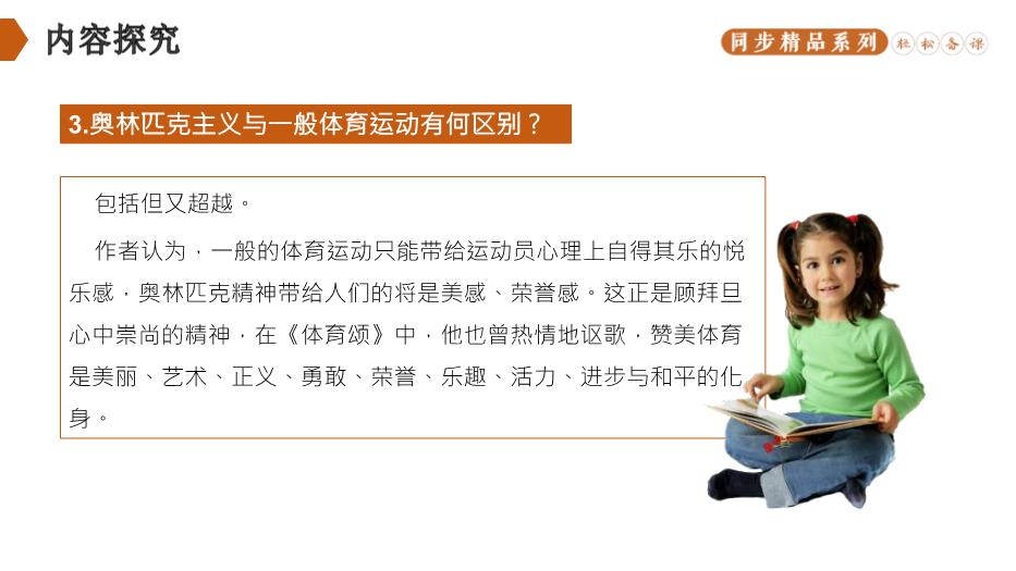 慶祝奧林匹克運動(dòng)復興25周年語(yǔ)文人教版八年級下冊PPT（精）第13頁(yè)