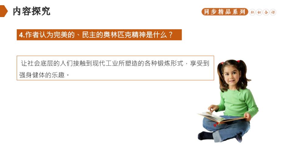 慶祝奧林匹克運動(dòng)復興25周年語(yǔ)文人教版八年級下冊PPT（精）第14頁(yè)