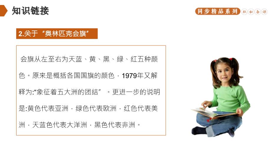 慶祝奧林匹克運動(dòng)復興25周年語(yǔ)文人教版八年級下冊PPT（精）第4頁(yè)