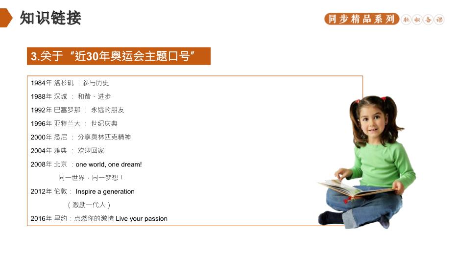 慶祝奧林匹克運動(dòng)復興25周年語(yǔ)文人教版八年級下冊PPT（精）第5頁(yè)