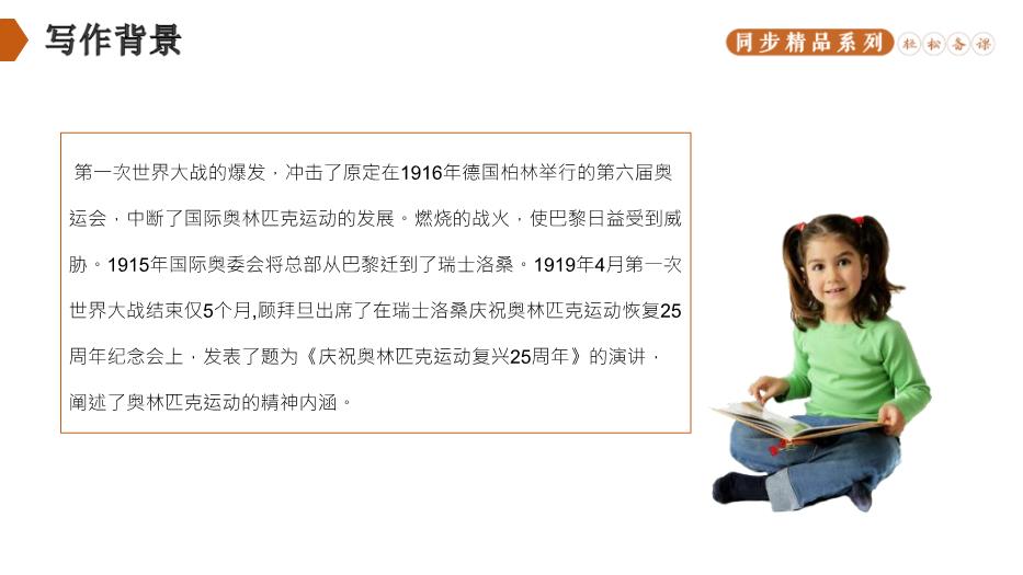 慶祝奧林匹克運動(dòng)復興25周年語(yǔ)文人教版八年級下冊PPT（精）第7頁(yè)