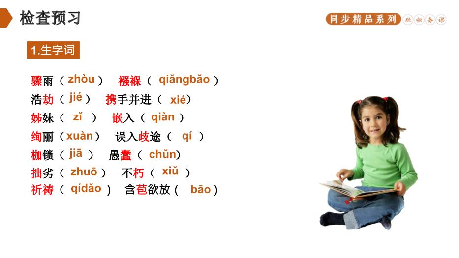 慶祝奧林匹克運動(dòng)復興25周年語(yǔ)文人教版八年級下冊PPT（精）第8頁(yè)