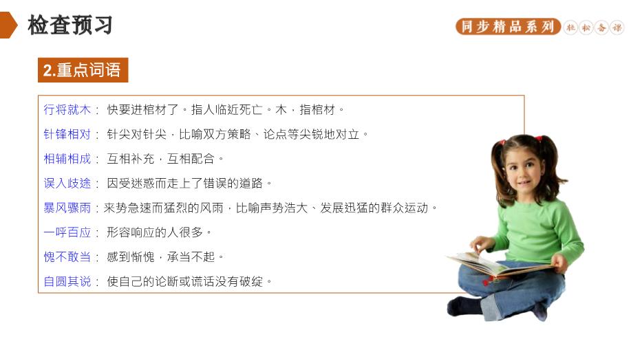 慶祝奧林匹克運動(dòng)復興25周年語(yǔ)文人教版八年級下冊PPT（精）第9頁(yè)