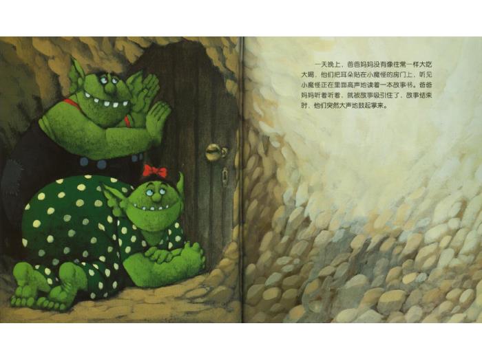 繪本故事：小魔怪要上學(xué)（優(yōu)）第11頁(yè)