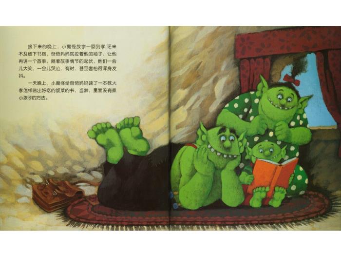 繪本故事：小魔怪要上學(xué)（優(yōu)）第13頁(yè)