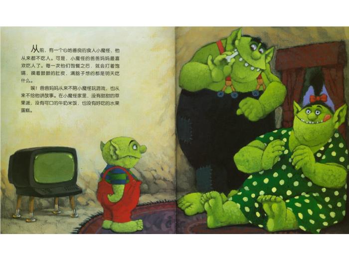 繪本故事：小魔怪要上學(xué)（優(yōu)）第3頁(yè)