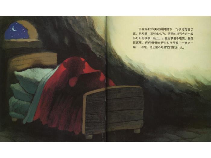 繪本故事：小魔怪要上學(xué)（優(yōu)）第7頁(yè)