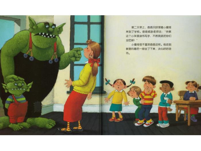 繪本故事：小魔怪要上學(xué)（優(yōu)）第9頁(yè)