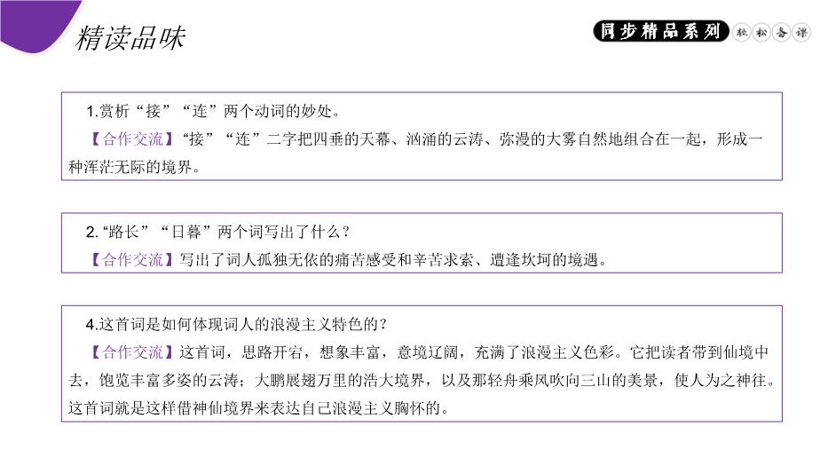《漁家傲（天接云濤連曉霧）》語(yǔ)文人教版八年級上冊PPT（精）預覽圖（12）