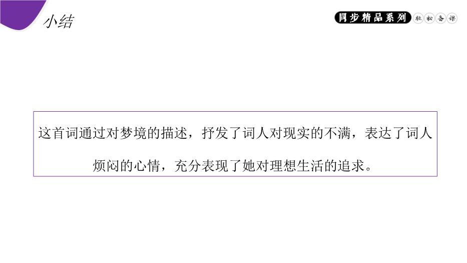 《漁家傲（天接云濤連曉霧）》語(yǔ)文人教版八年級上冊PPT（精）預覽圖（13）