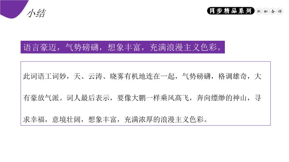 《漁家傲（天接云濤連曉霧）》語(yǔ)文人教版八年級上冊PPT（精）預覽圖（14）