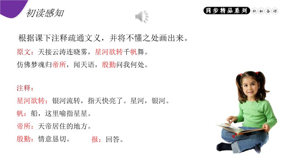 《漁家傲（天接云濤連曉霧）》語(yǔ)文人教版八年級上冊PPT（精）預覽圖（7）