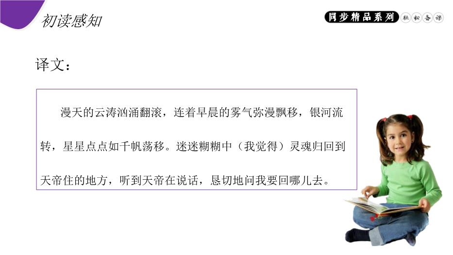 《漁家傲（天接云濤連曉霧）》語(yǔ)文人教版八年級上冊PPT（精）預覽圖（8）