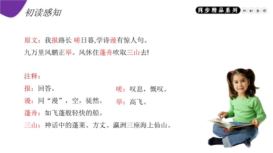 《漁家傲（天接云濤連曉霧）》語(yǔ)文人教版八年級上冊PPT（精）預覽圖（9）
