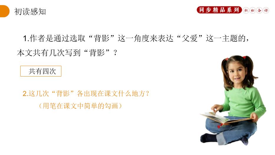 《背影》語(yǔ)文人教版八年級上冊PPT（精選）第10頁(yè)
