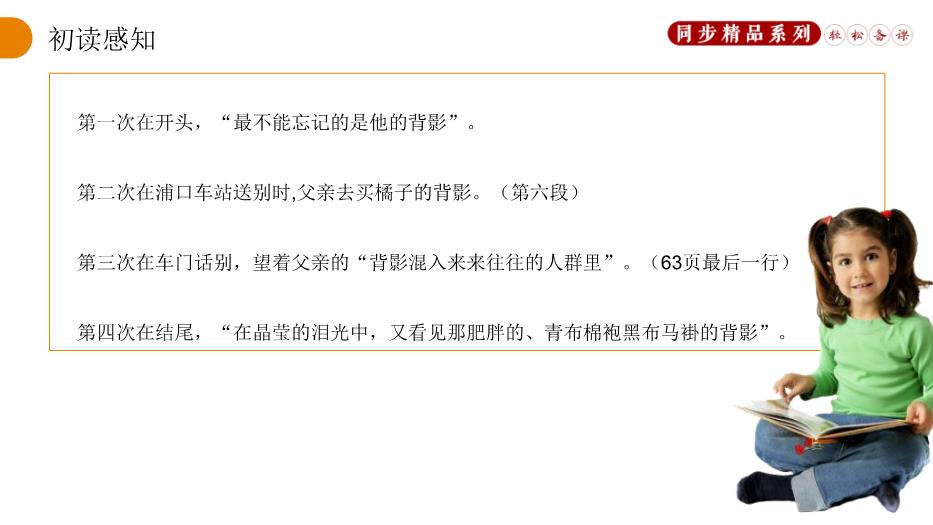 《背影》語(yǔ)文人教版八年級上冊PPT（精選）第11頁(yè)