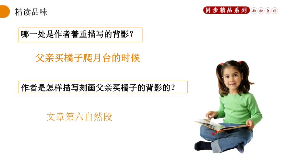 《背影》語(yǔ)文人教版八年級上冊PPT（精選）第14頁(yè)