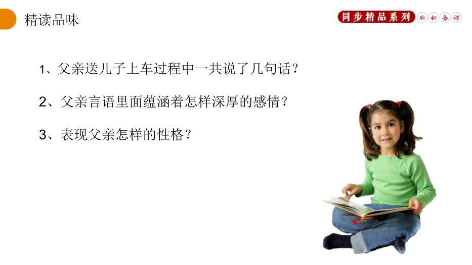 《背影》語(yǔ)文人教版八年級上冊PPT（精選）第15頁(yè)
