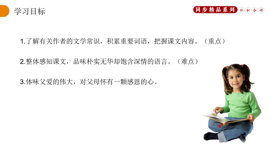 《背影》語(yǔ)文人教版八年級上冊PPT（精選）第2頁(yè)