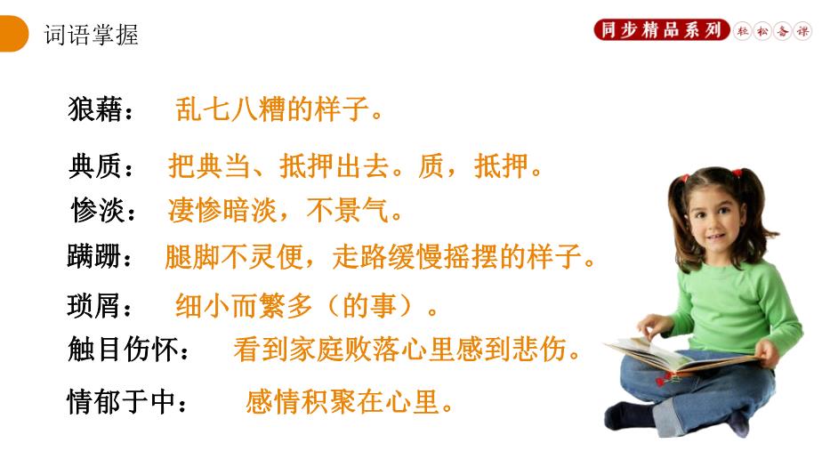《背影》語(yǔ)文人教版八年級上冊PPT（精選）第7頁(yè)