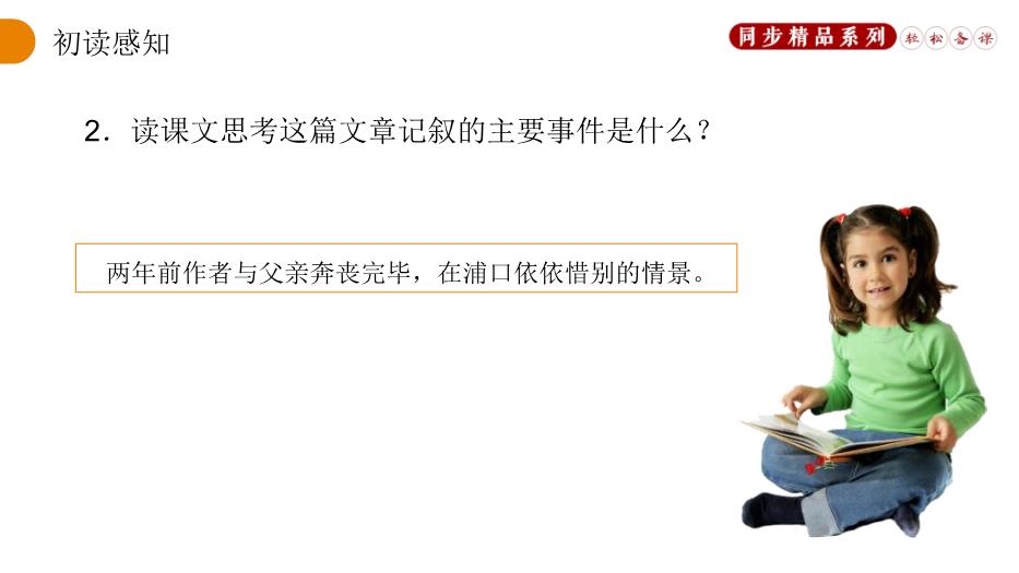 《背影》語(yǔ)文人教版八年級上冊PPT（精選）第9頁(yè)