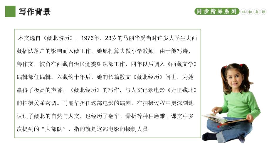 《在長(cháng)江源頭各拉丹東》優(yōu)選課件PPT（教學(xué)）第5頁(yè)