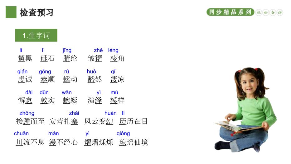 《在長(cháng)江源頭各拉丹東》優(yōu)選課件PPT（教學(xué)）第6頁(yè)