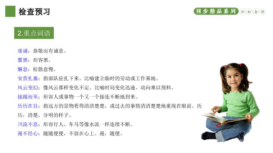 《在長(cháng)江源頭各拉丹東》優(yōu)選課件PPT（教學(xué)）第7頁(yè)