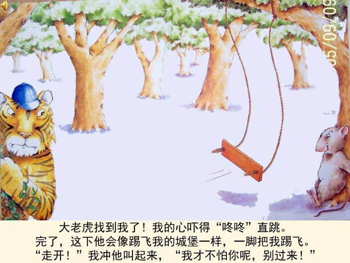 繪本故事：小老鼠和大老虎（優(yōu)）第13頁(yè)