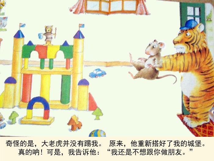 繪本故事：小老鼠和大老虎（優(yōu)）第14頁(yè)