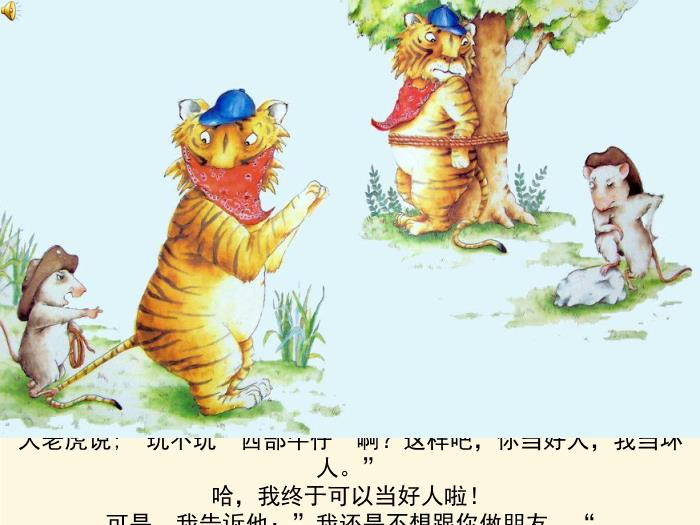 繪本故事：小老鼠和大老虎（優(yōu)）第15頁(yè)