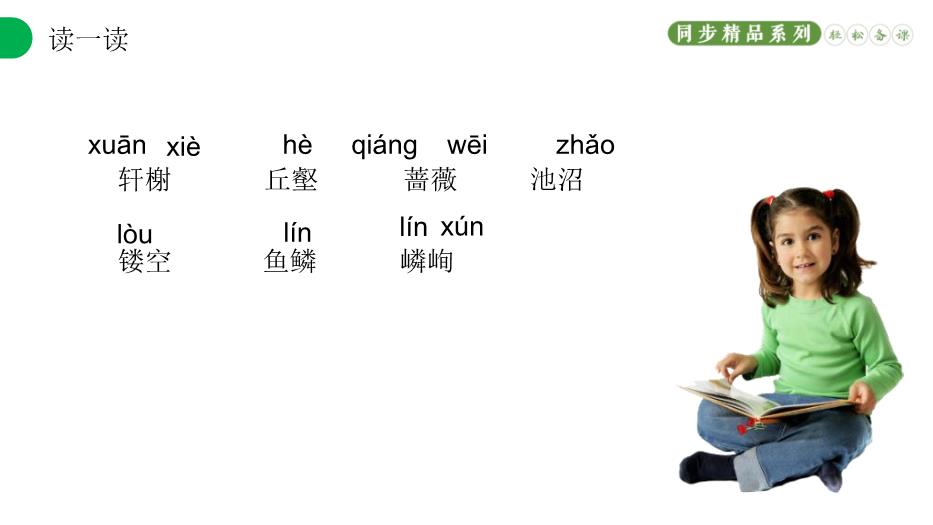 《蘇州園林》語(yǔ)文人教版八年級上冊PPT（優(yōu)質(zhì)版）第6頁(yè)