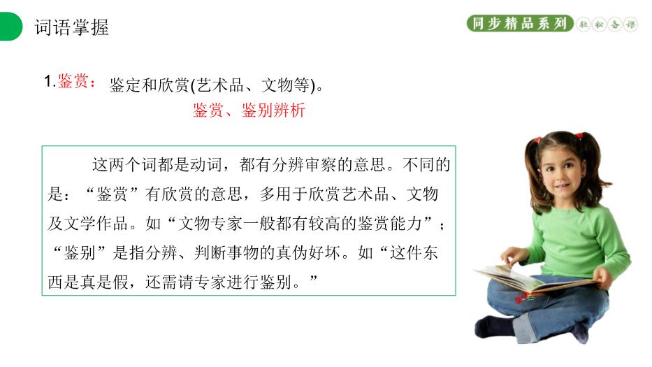 《蘇州園林》語(yǔ)文人教版八年級上冊PPT（優(yōu)質(zhì)版）第7頁(yè)