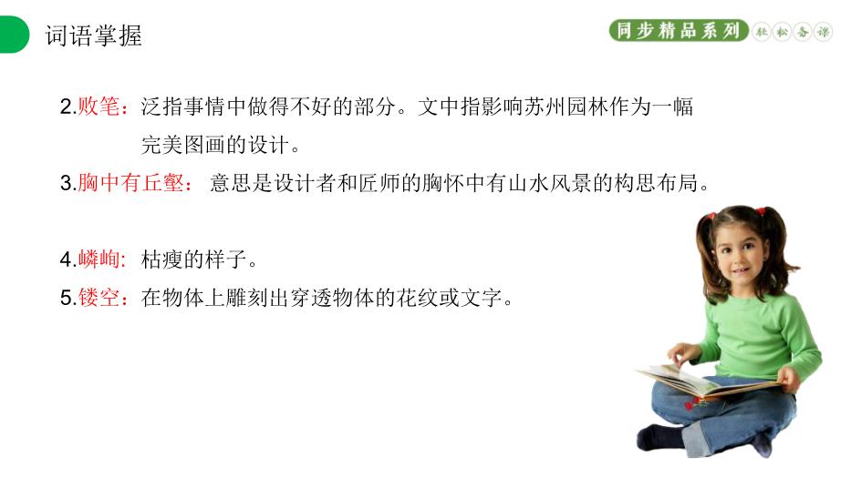 《蘇州園林》語(yǔ)文人教版八年級上冊PPT（優(yōu)質(zhì)版）第8頁(yè)