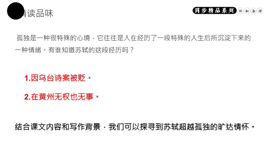 記承天寺夜游語(yǔ)文人教版八年級上冊PPT（精）第13頁(yè)