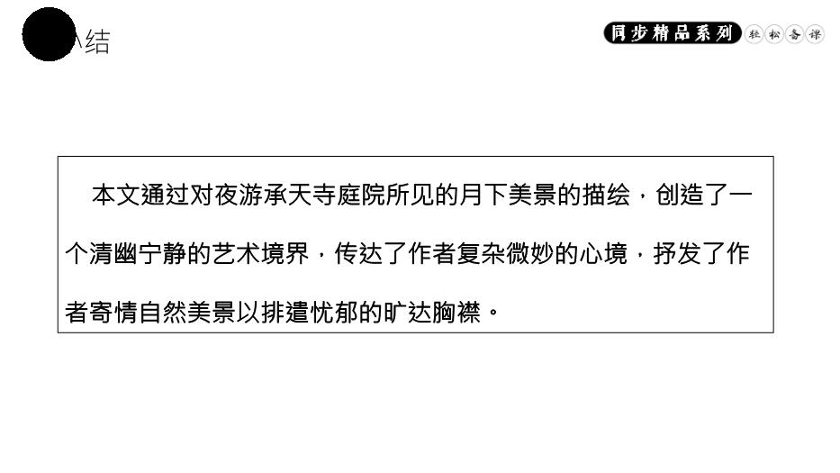 記承天寺夜游語(yǔ)文人教版八年級上冊PPT（精）第14頁(yè)