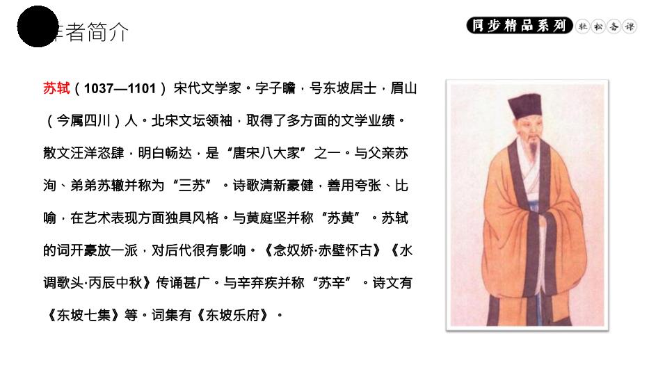 記承天寺夜游語(yǔ)文人教版八年級上冊PPT（精）第3頁(yè)