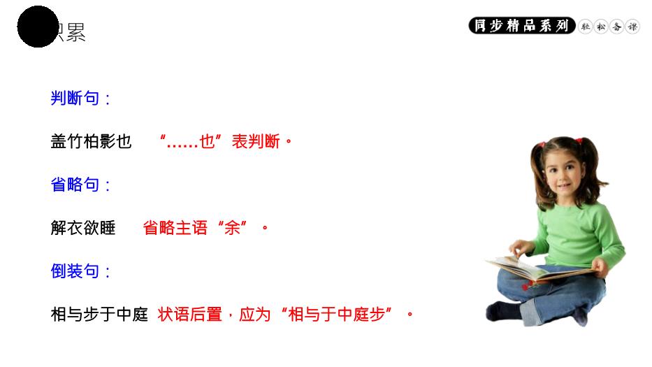 記承天寺夜游語(yǔ)文人教版八年級上冊PPT（精）第6頁(yè)